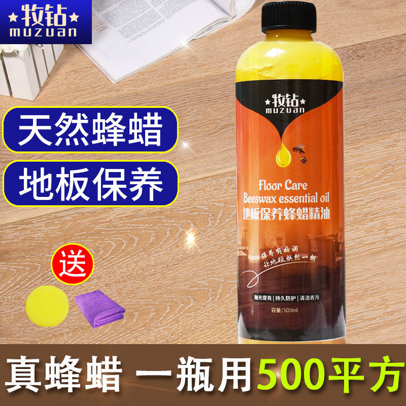 Animal drill wood floor beeswax essential oil solid wood composite floor wax maintenance care waxing polishing domestic household business
