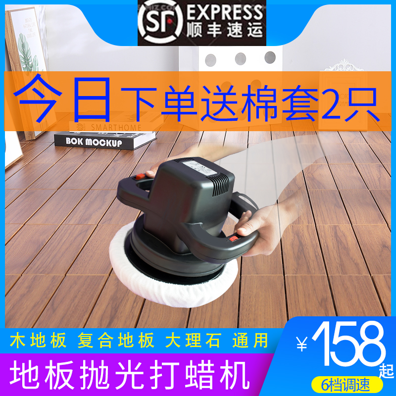 Floor waxing machine polishing machine Household small wooden floor Marble tile grinding machine Electric waxing artifact