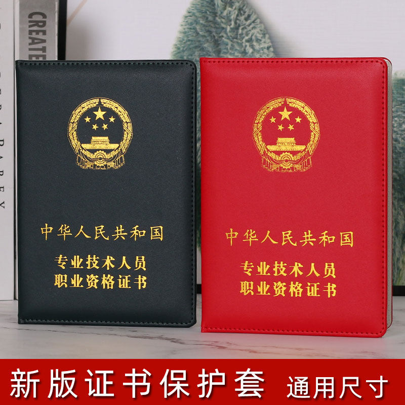 General Professional and Technician Vocational Qualification Certificate Case Protection Case Protection Skills Cover of Health One or Two certificate seal skill level qualification title certificate