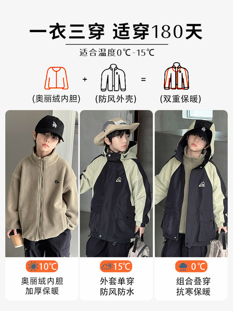 Boys' Jacket Spring and Autumn 2026 New Three-In-One Outdoor Children's Autumn Windproof Winter Top Trendy