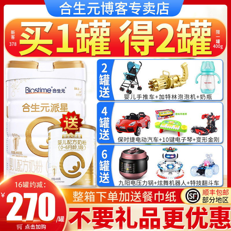 Flagship store Official Hopson Yuan Super Gold 1 section 0-6 months Send Star infant milk powder a section 800g canned