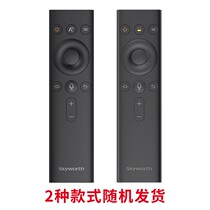 Skya worth remote control TV Skyworth box voice Bluetooth remote control T2PRO small MAX 1s 1v