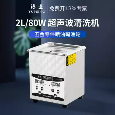 Ultrasonic cleaning machine small language League 2 liters household cleaner glasses mobile phone jewelry cartridge nozzle YM-010S