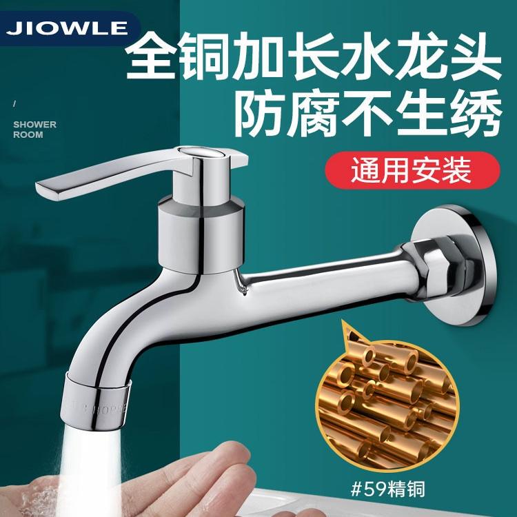 All-Copper Extended Faucet for Home Balcony Washing Machine, Dedicated Mop Sink Long-Neck Tap, Single Faucet Wall-Mounted All-Copper Extended Faucet for Home Balcony Washing Machine, Dedicated Mop Sink Long-Neck Tap, Single Faucet Wall-Mounted