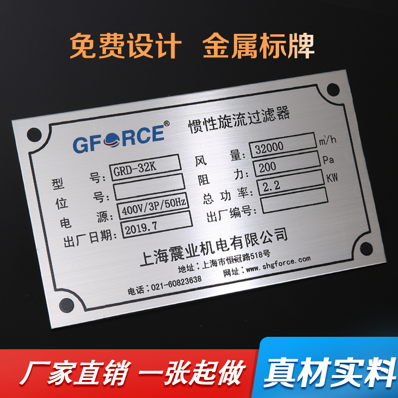 Machine equipment nameplate custom silk screen LOGO cable LOGO plate metal sign aluminum plate fixed production stainless steel PVC laser marking sign corrosion copper iron brand sticker distribution box motor UV