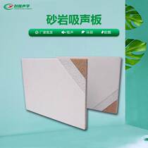 Sandstone sound-absorbing board polycrystalline sand particle silent board gymnasium conference hall indoor fireproof seamless sound-absorbing material