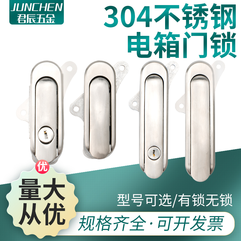 AB402 403 stainless steel button bounce universal push-type outdoor distribution box electrical control cabinet lock plane