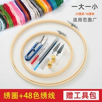 [Рекомендуется] вышитое кольцо (около 23 см+16 см каждый)+инструмент+48 цветовая линия вышивки