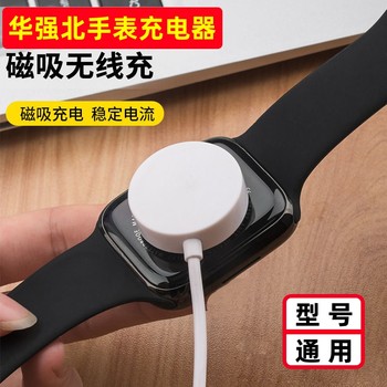 Huaqiangbei smart watch magnetic charging cable universal