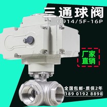 Electric ball valve tee wire buckle thread steering T type L type switching stainless steel valve 220V adjusting switch temperature-controlled