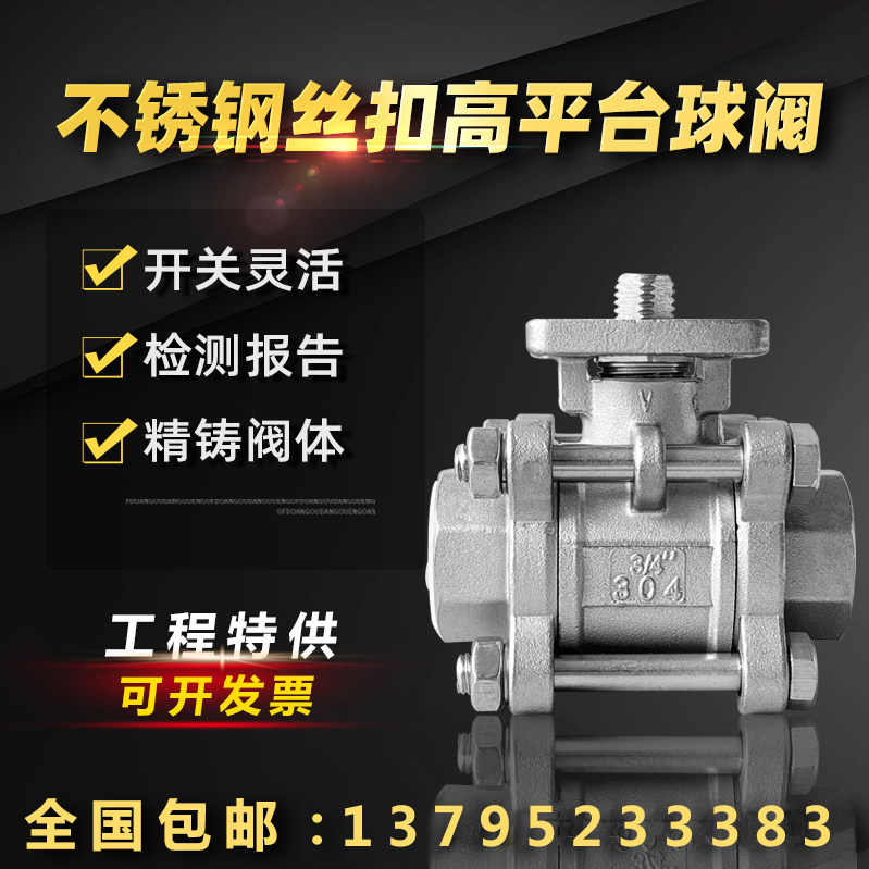 304 stainless steel wire buckle high platform ball valve internal thread 3PC welded pneumatic electric valve 4 points 6 points