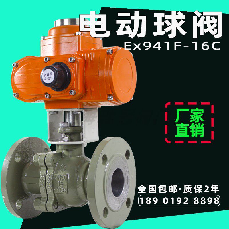 Electric ball valve explosion-proof cast steel high temperature gas steam O-type remote control cut-off switch valve