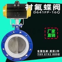 Pneumatic butterfly valve inner lining fluoroPTFE flange corrosion-proof acid-base high temperature explosion-proof cutting switch adjusting valve