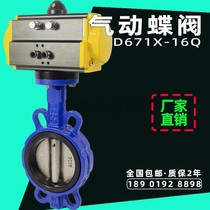 Pneumatic butterfly valve pair of laminated rubber lining fluoroPTFE ball ink soft sealing AT quick cut off switch valve D671X