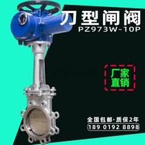 Electric knife type gate valve sewage mud stone coal pulp grain abrasion-proof plugboard valve PZ973 remote explosion-proof valve