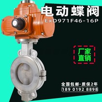 Electric butterfly valve pair clamp stainless steel explosion-proof soft seal remote remote control switch adjustment cut off valve D971