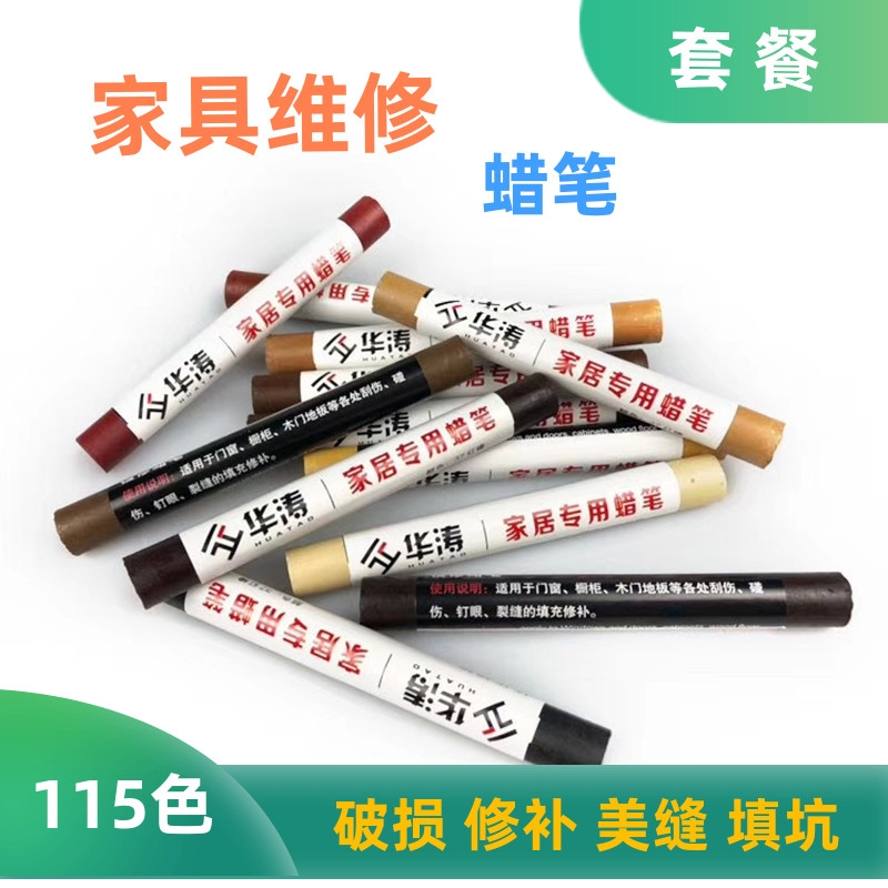 Furniture repair crayon color repair pen paint repair paste solid wood furniture paint nail eye scratch filling furniture repair paint pen