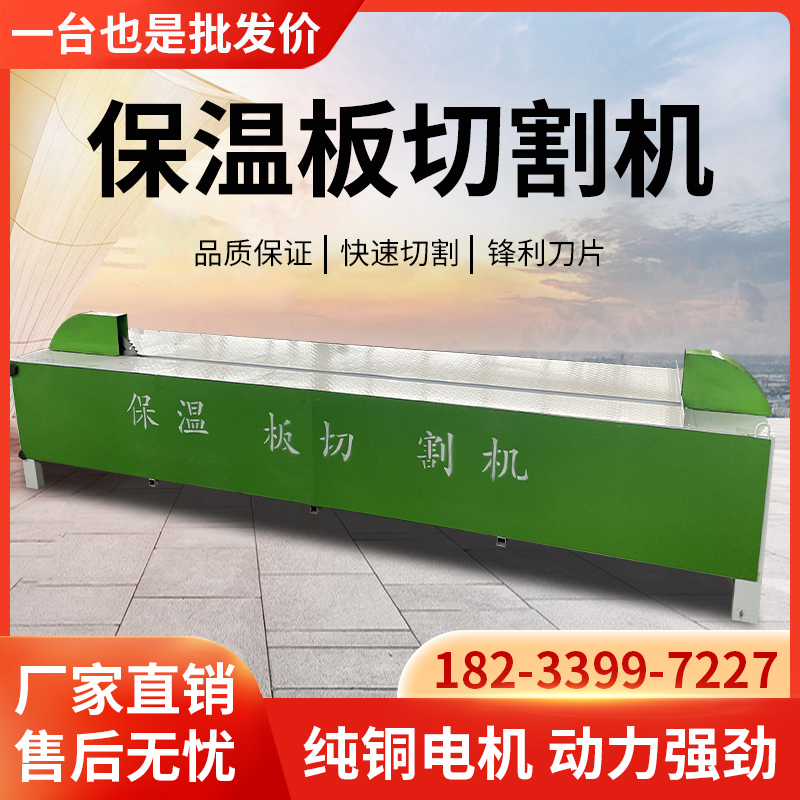 Fully Automatic Exterior Wall Insulation Integrated Board Cutting Machine Rock Wool Board Cutting Silicone Graphene Board Cement Foam Board Cutting Saw Fully Automatic Exterior Wall Insulation Integrated Board Cutting Machine Rock Wool Board Cutting Silicone Graphene Board Cement Foam Board Cutting Saw