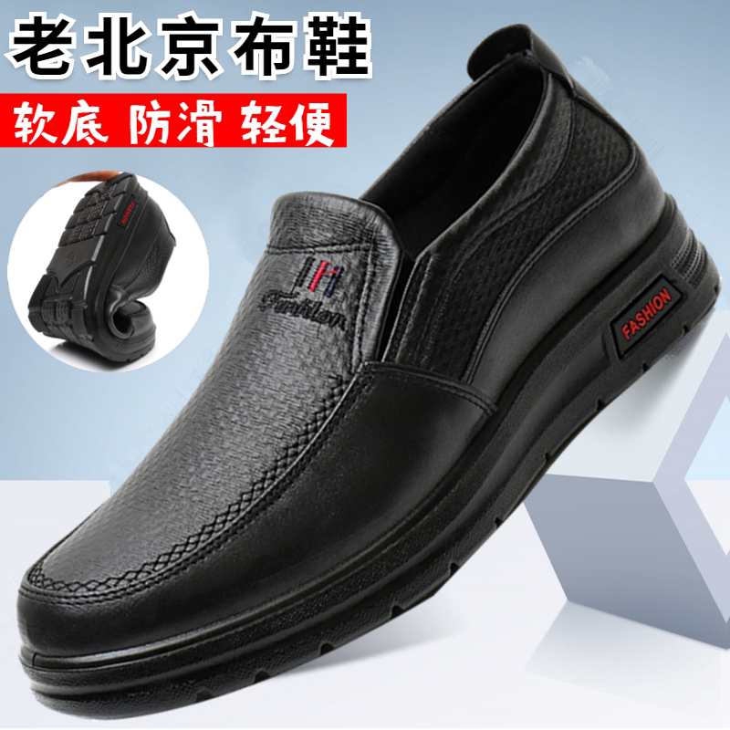 Old Beijing cloth shoes men's spring and autumn single shoes soft bottom non-slip middle-aged and elderly casual shoes leather shoes light and comfortable dad shoes