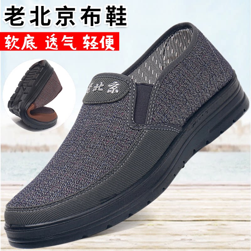 Old Beijing cloth shoes men's spring and autumn single shoes breathable soft bottom non-slip elderly men's shoes comfortable thick bottom middle-aged and elderly dad shoes