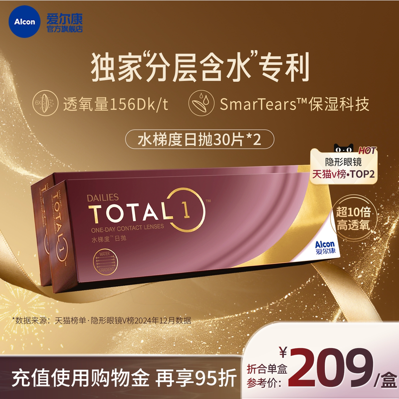 Alcon Water Gradient Daily Disposable Silicone Hydrogel Myopia Contact Lenses 60 Pieces Layered with Water for Long-Lasting Moisturizing and Transparency Alcon Water Gradient Daily Disposable Silicone Hydrogel Myopia Contact Lenses 60 Pieces Layered with Water for Long-Lasting Moisturizing and Transparency