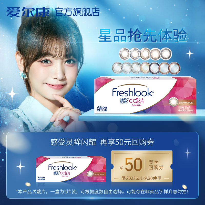 (Try on with courtesy) Alcon Vision Color CC Color Film Daily Disposable Color Contact Lenses Large Diameter 5 Pieces Pack