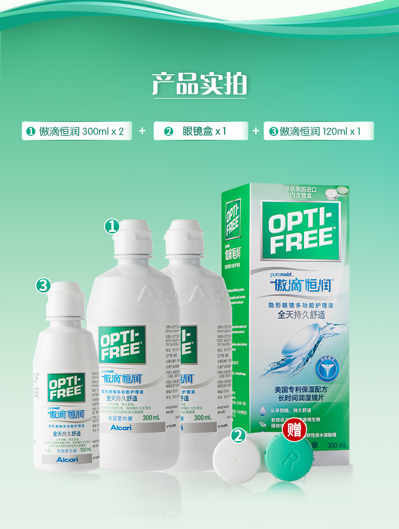 Alcon tự hào thả cửa hàng chính thức giải pháp chăm sóc kính áp tròng giải pháp kính áp tròng 300ml * 2 + 120ml - Kính râm kính mắt quang nhãn