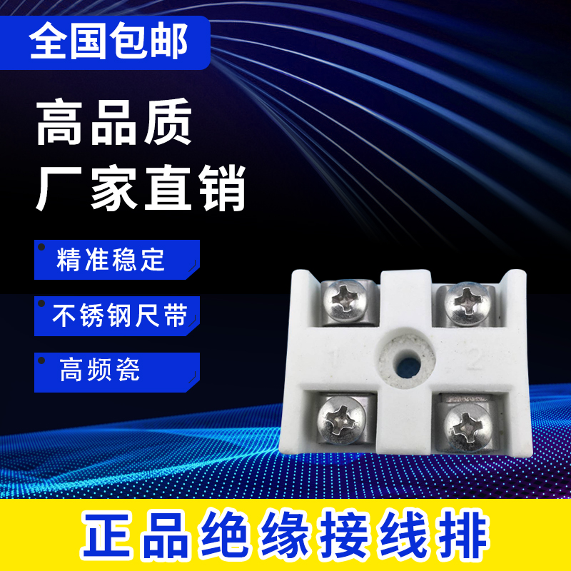 Stainless steel terminal 60A high frequency porcelain ceramic terminal block high temperature insulation two terminal block