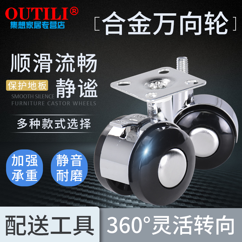 OUTILI1 5 inch 2 inch coffee table wheel furniture wheel crib wheel universal wheel alloy wheel 4 pack