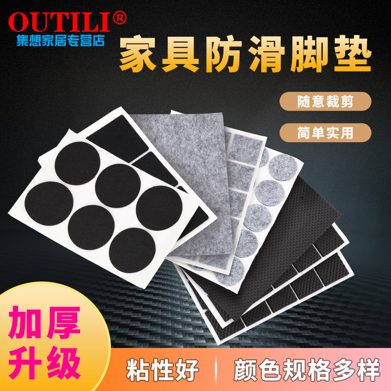 OUTILI chair foot pad table and chair foot pad furniture sofa leg mute wear-resistant anti-slip sticker floor protection pad stool
