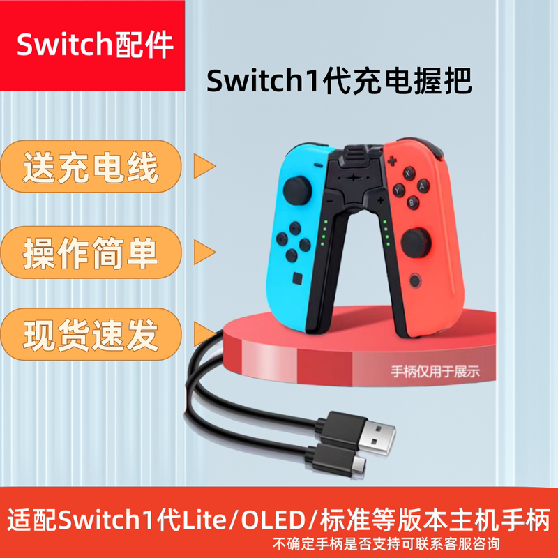 Suitable for Switch Controller Charging Grip, Joy-Con Controller Charging Grip Accessory, Play While Charging Without Damaging the Controller