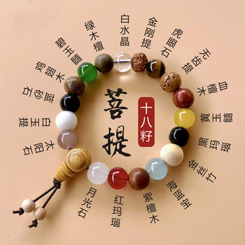 Tiktok-Style 18-Seed Bracelet for Men and Women, Gift-Giving, 18-Seed Hand-Held Bracelet for the Year of Birth, Star and Moon Imitation Bodhi Beads