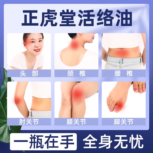 正虎堂 Shu сухожилие падает повреждение революционной масляной шеи шейное плечо плечо плечо плечо красное цветочное масло.