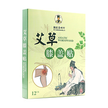 正虎堂湖北李时珍艾草膝盖帖艾灸贴