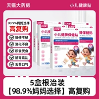 5 ящиков - пакет лечения [Рост селезенки и желудка хорошо и здорово] 98% родителей матерей выбирают