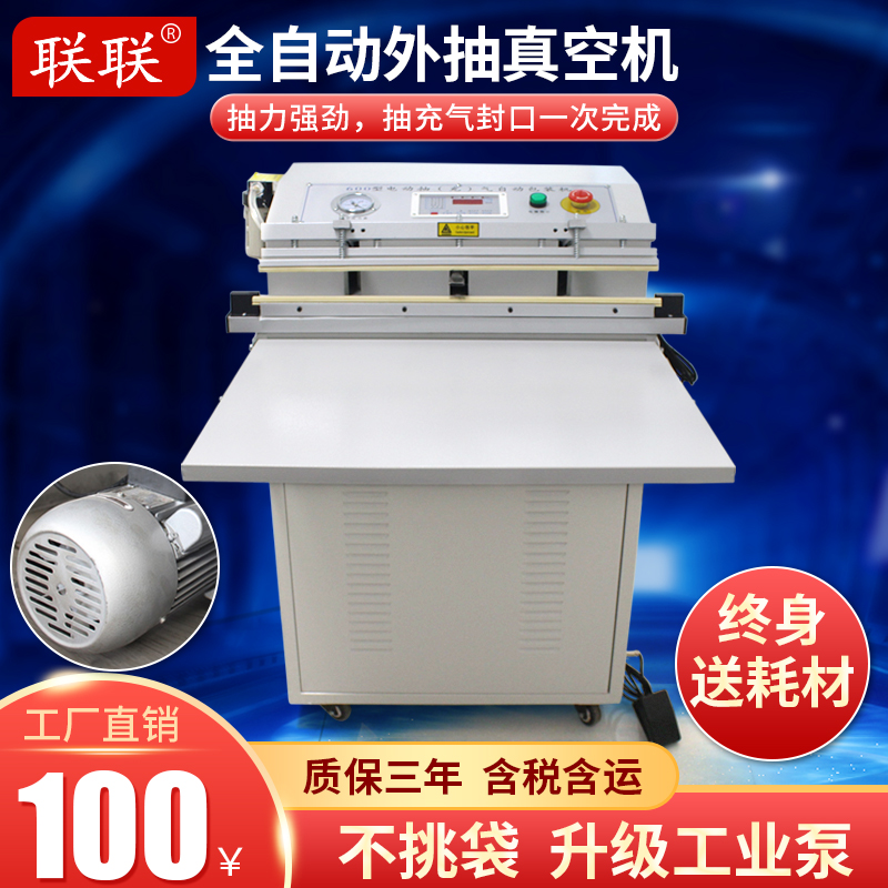 Lianz LL-500 600800 1000 extractable vacuum machine sealing machine dry and wet food rice full automatic vacuum machine Commercial vacuuming packaging machine Industrial equipment Thermal sealing machine -