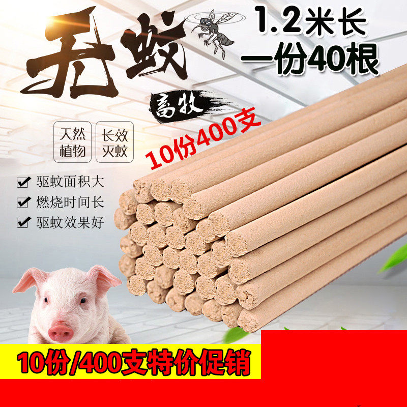 Mosquito-repellent incense sticks for livestock and pig farms for livestock and pig farms