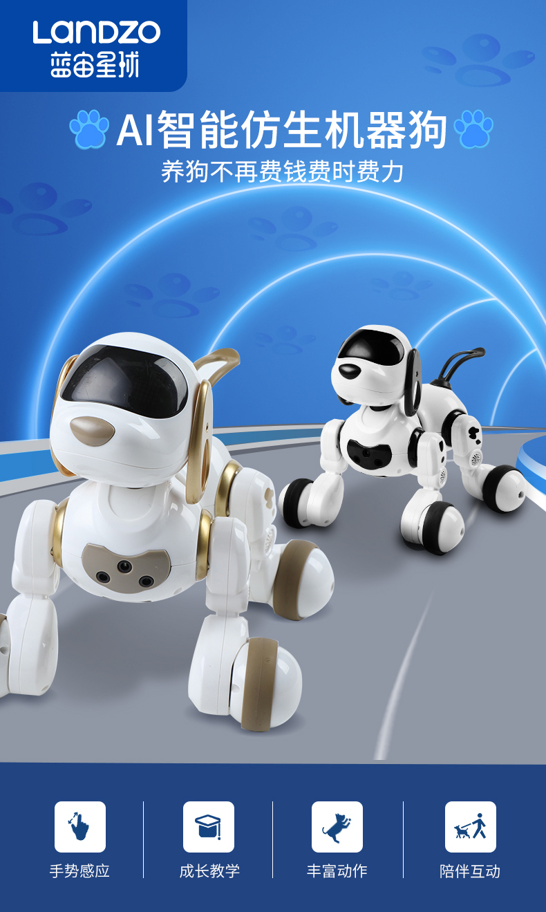 LANDZO 蓝宙星球 早教智能机器狗 图1