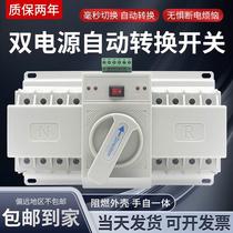 Dual power automatic transfer switch backup power conversion mini household 2P dual power automatic transfer switch