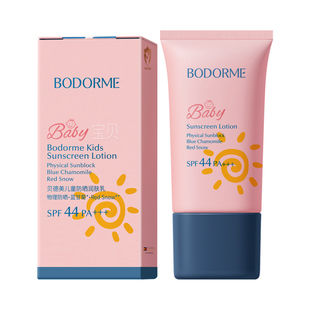 【送湿巾】贝德美儿童SPF44防晒霜