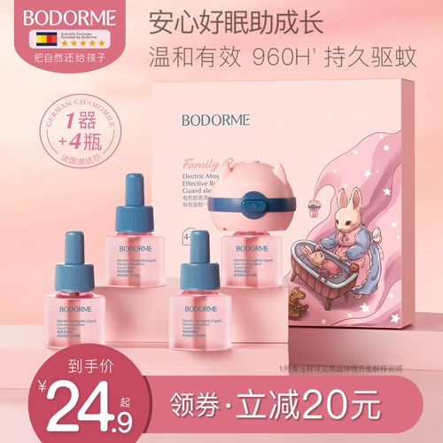 Детская жидкость от комаров без запаха, детское средство от комаров для домашнего использования для младенца