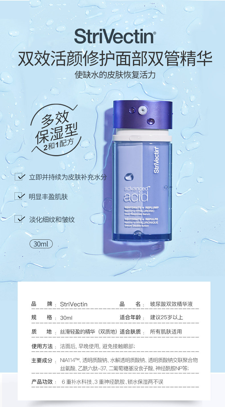 StriVectin 斯佳唯婷 双效活颜修护面部双管精华 30ml ￥196.24秒杀 可3件92折