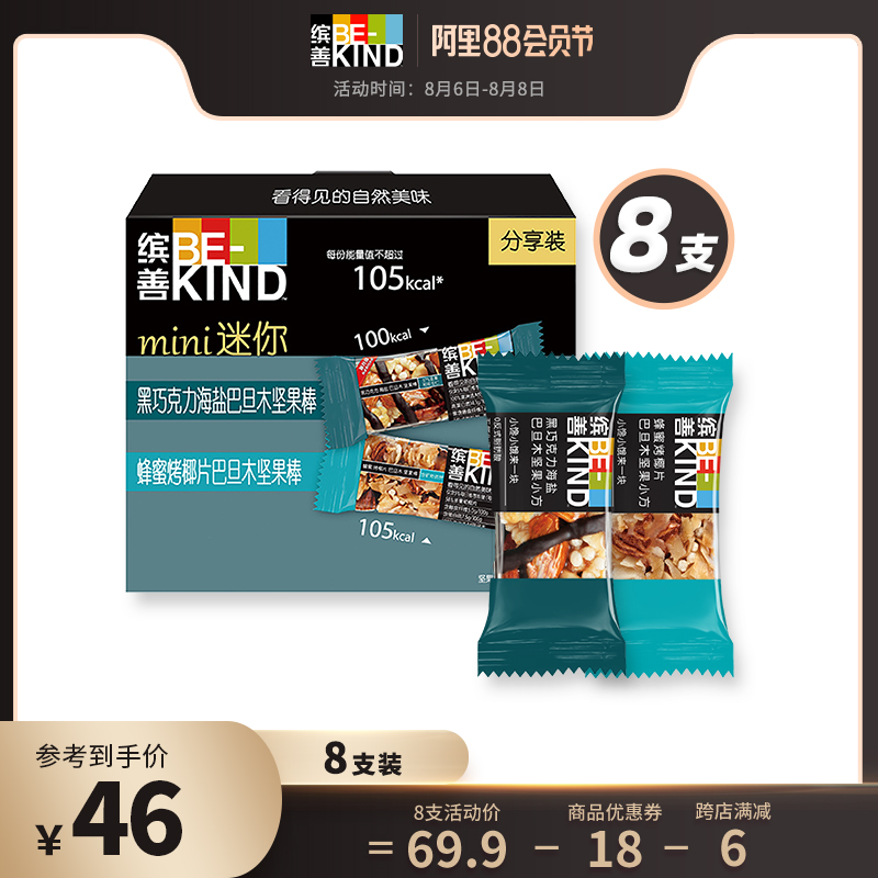 BEKIND Nut Bar mini Mixed Pack 20g*8 Energy Bar Nuts 2 0F1