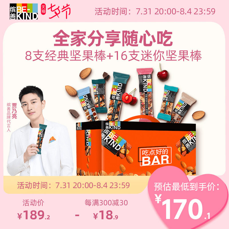 BEKIND Wonderful Snack New Year Gift Box 24 Net Red Office Snack Family Gift Box G7