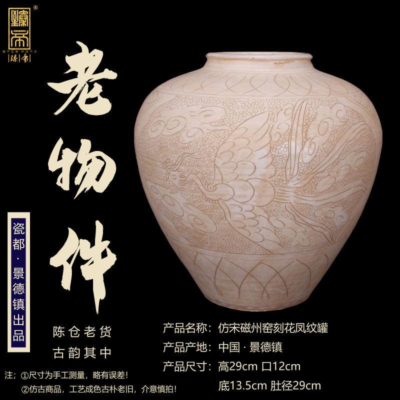 景德镇仿宋磁州窑手工雕刻白地凤纹罐仿古玩古董复古装饰收藏摆件