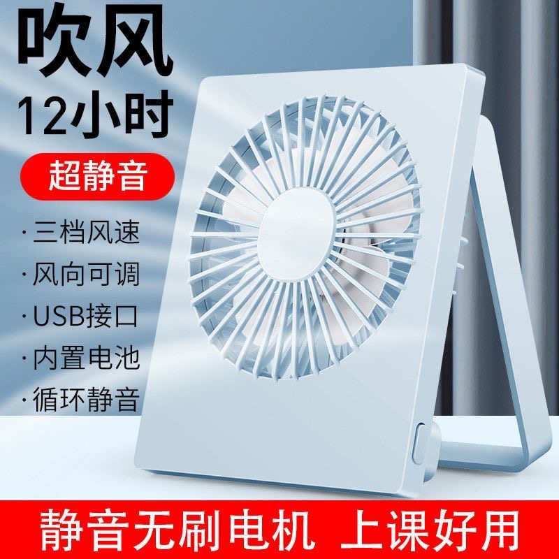 Electric fan Mini student dormitory bedside USB charging electric fan mute desktop handheld desktop small electric fan