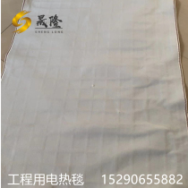 Concrete curing electric blanket bridge factory electric blanket winter construction electric blanket cement antifreeze electric blanket