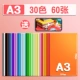 [Карточная бумага A3] 60 фотографий/30 цветов отправка учебных видеороликов