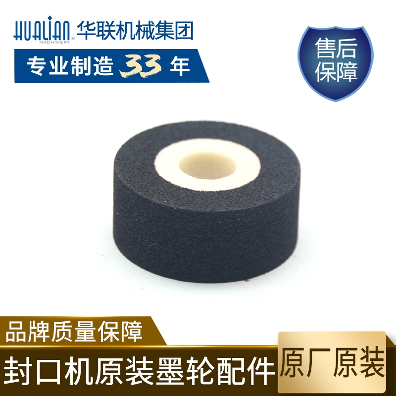 Sealing machine original ink wheel accessories Hualian sealing machine 810 980 1010 1120 1370 marking machine MY-380 series