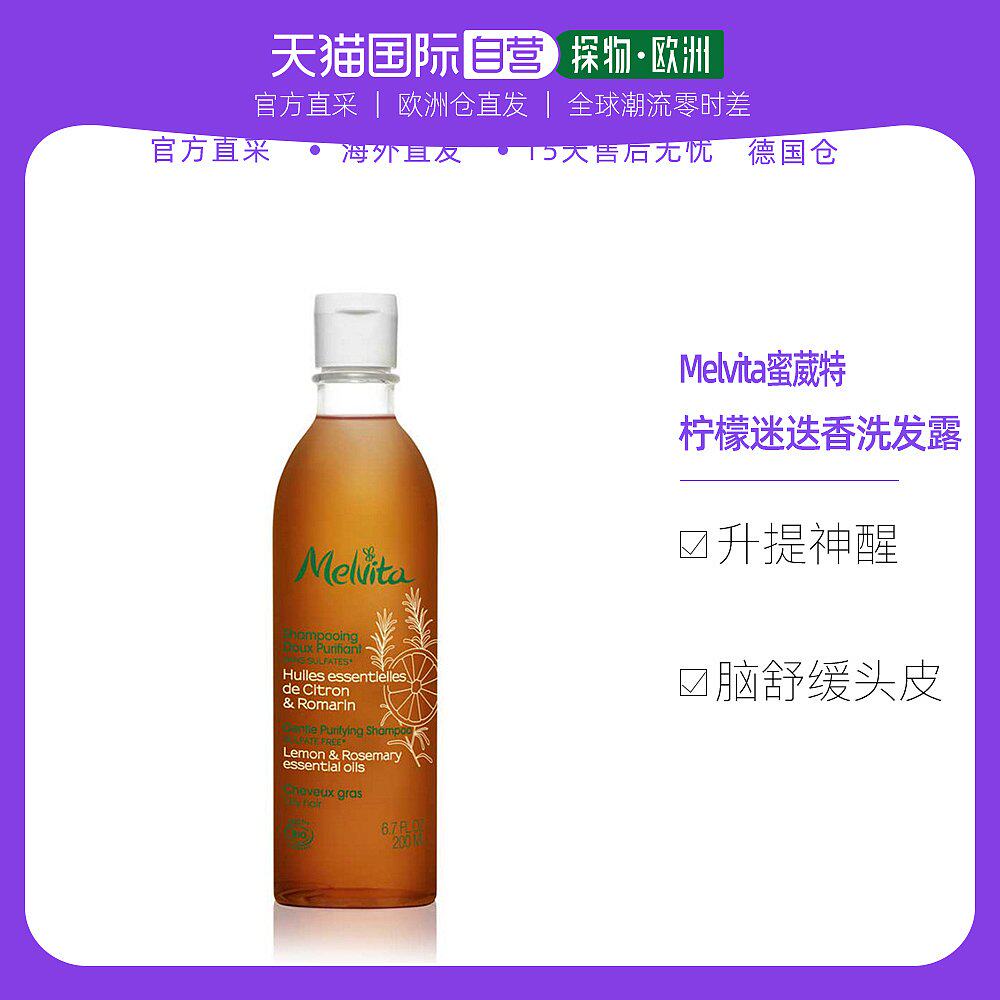 Europe Direct mail Melvita honey Lemon Lemon Rosemary Shampoo 500 ml refreshing Brain Soothing Scalp